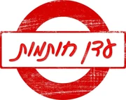 עדן חותמות – לדף הבית