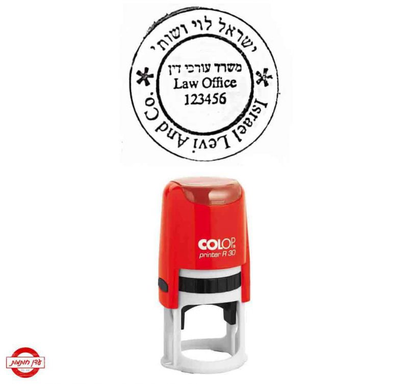 חותמת לעורך דין - למשרד