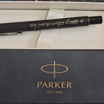 עט שחור עם חריטה מי יעשה לי כנפיים וארחיק נדוד