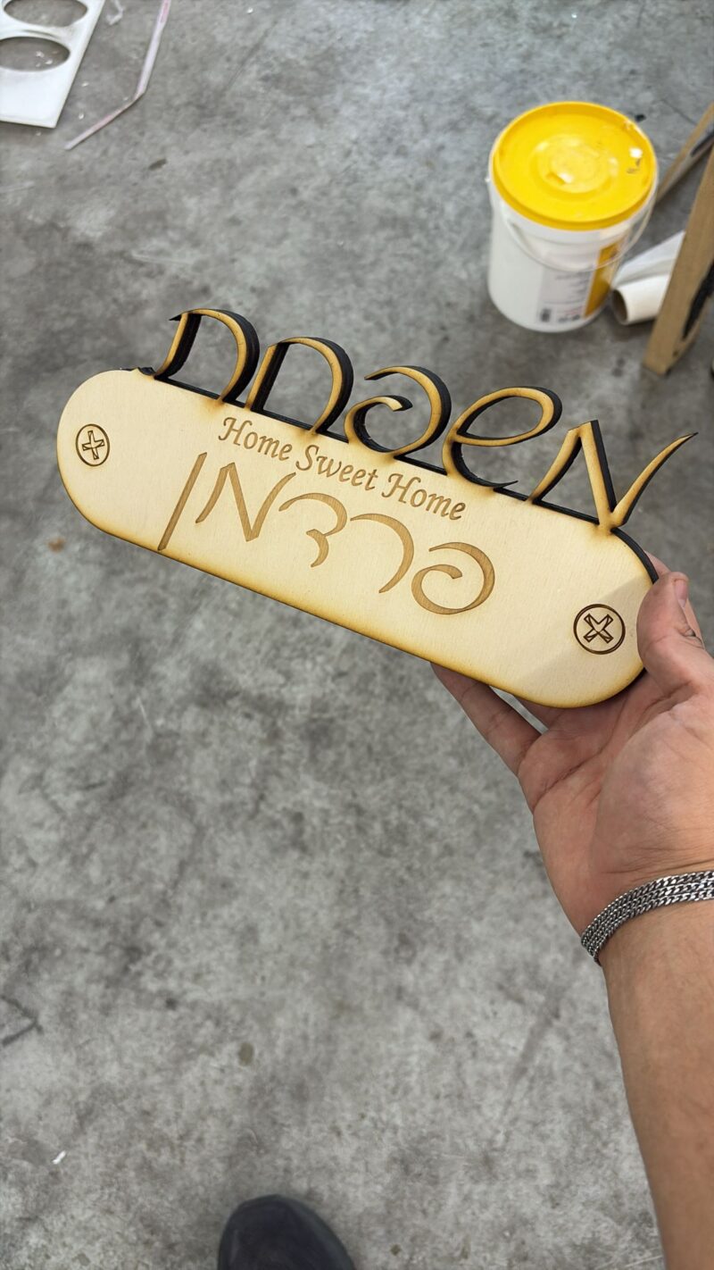 שלט עץ לדלת הבית עבור משפחת פרדמן