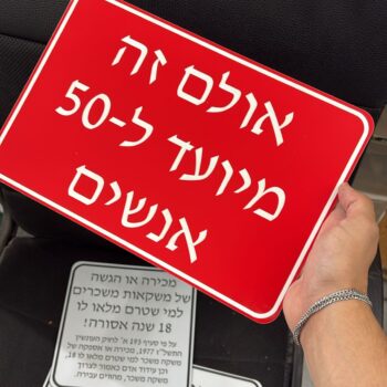 שלט פלסטיק אדום עם חריטה אולם זה מיועד ל-50 אנשים
