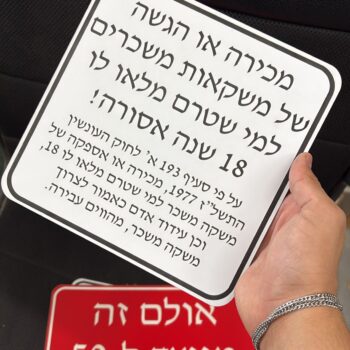 שלט פלסטיק לבן עם חריטה הגשה של משקאות משכרים אסורה בהחלט