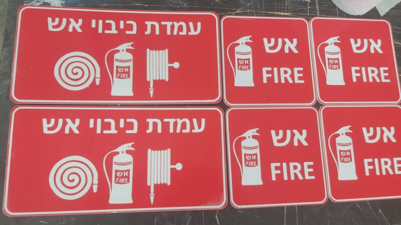 שלטים עמדת כיבוי אש עם ציורים