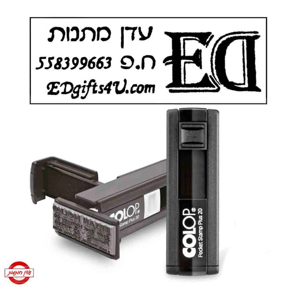 חותמת כיס בעיצוב אישי חותמת כיס בעיצוב אישי