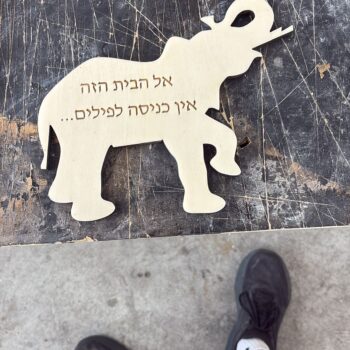 שלט עץ בצורת פיל אל הבית הזה אין כניסה לפילים