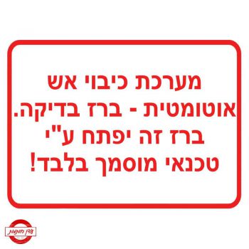 שלט ברז בדיקה