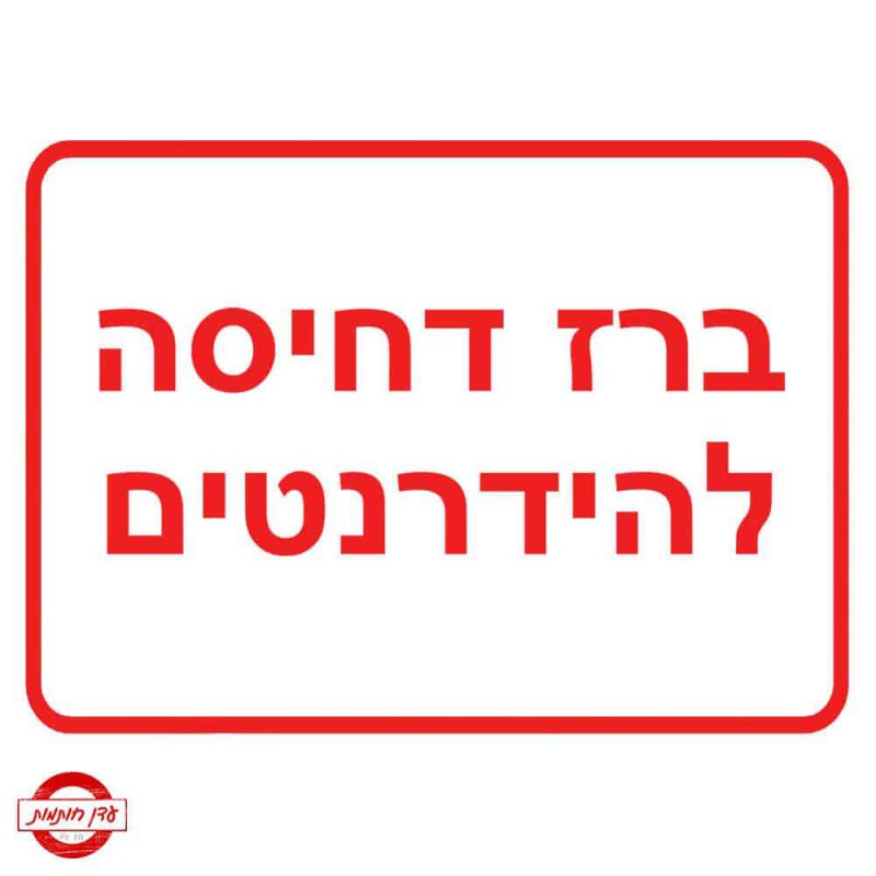 שלט ברז דחיסה להידרונטים