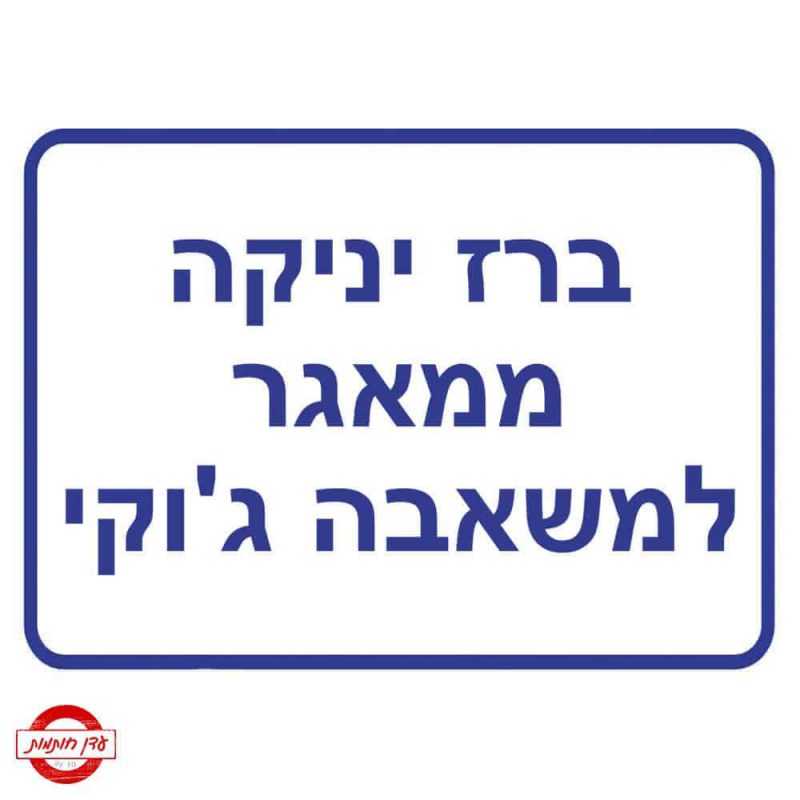 שלט ברז יניקה למשאבה