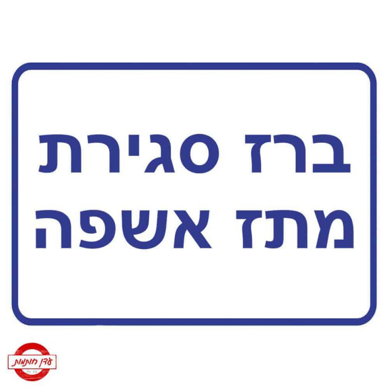 שלט ברז סגירת מתג אשפה