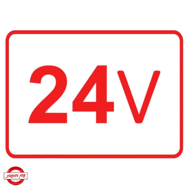 שלט חשמל 24V