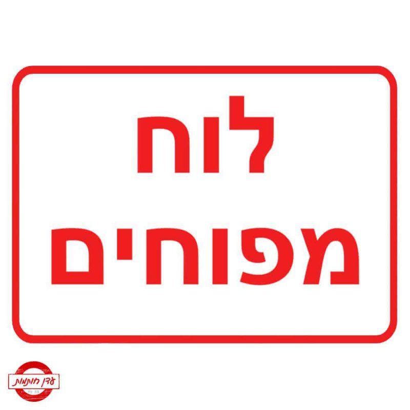 שלט לוח מפוחים