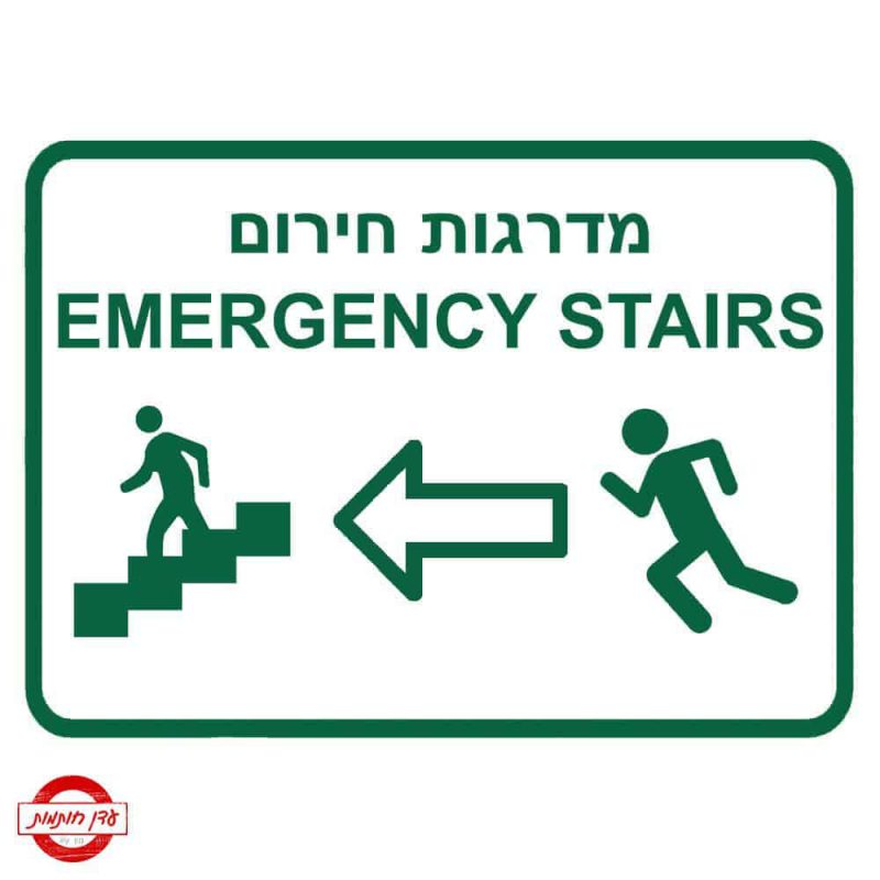 שלט מדרגות חירום שמאלה באנגלית