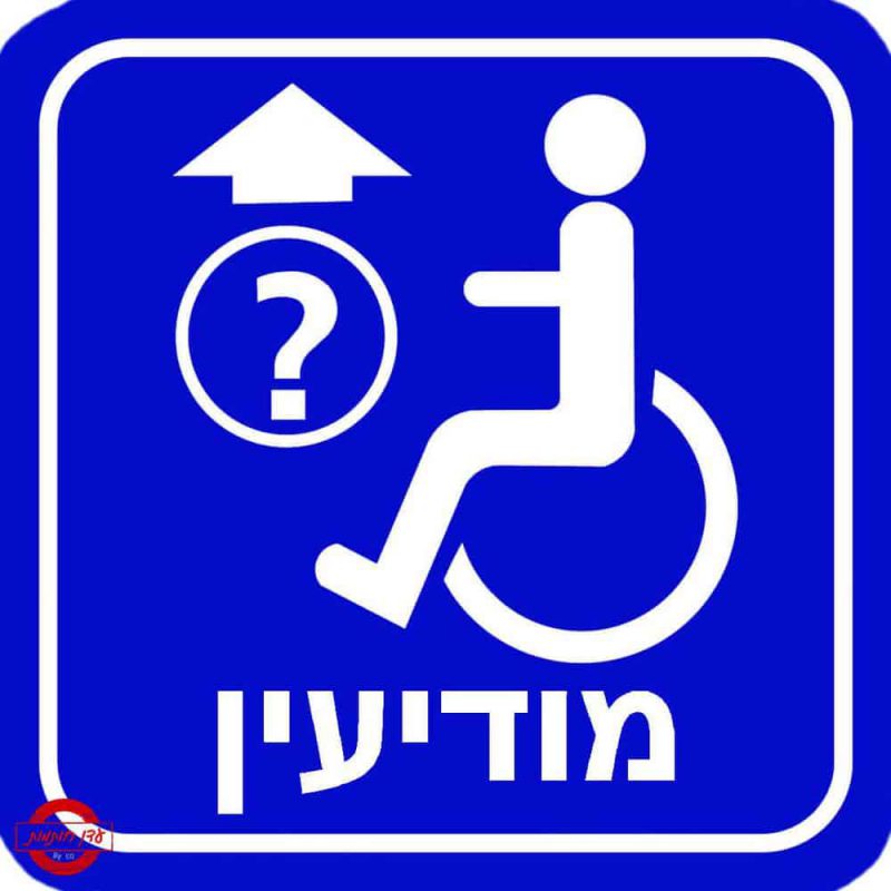 שלט מודיעין עם חץ למעלה