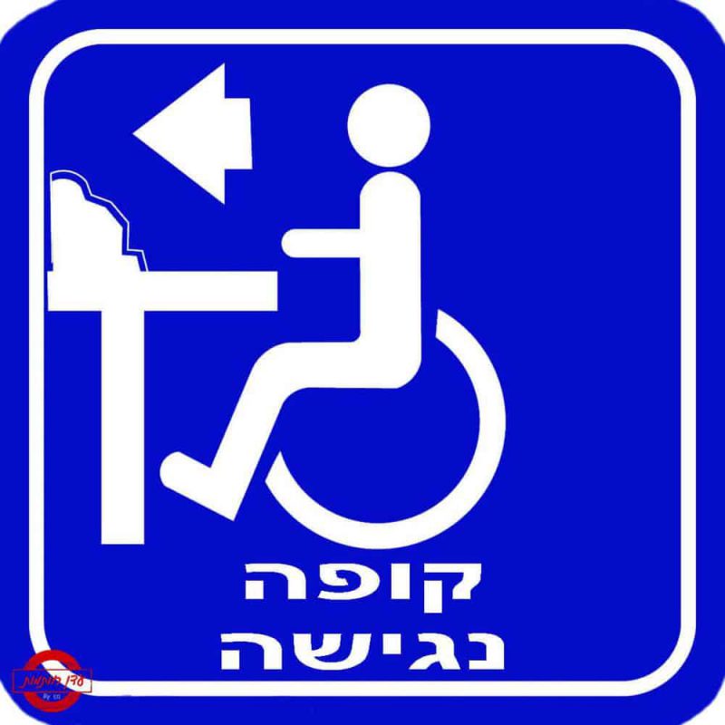 שלט קופה נגישה עם חץ שמאלה