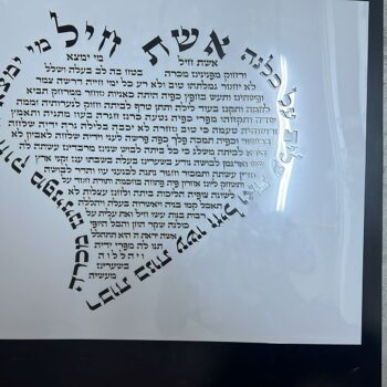 שבלונה מיילר אשת חיל