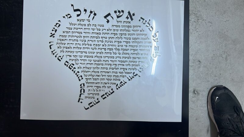 שבלונה מיילר אשת חיל