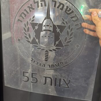 שבלונה מיילר המשמר הלאומי צוות 55