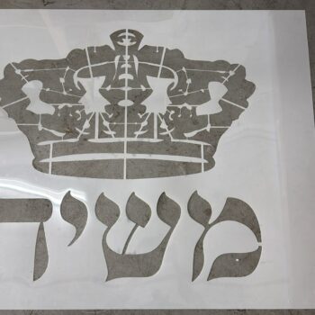שבלונה מיילר משיח