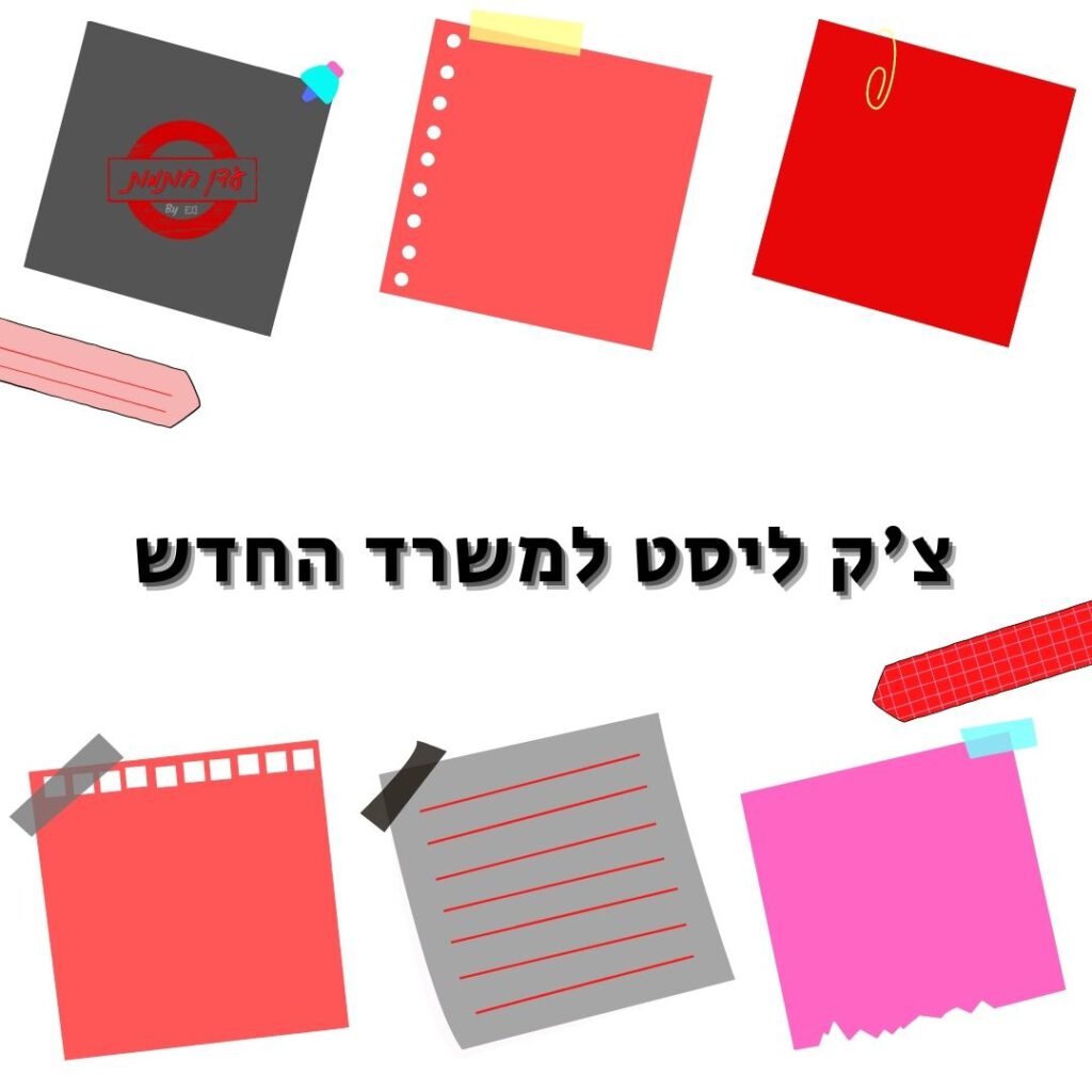 צ'ק ליסט למשרד החדש | עדן חותמות